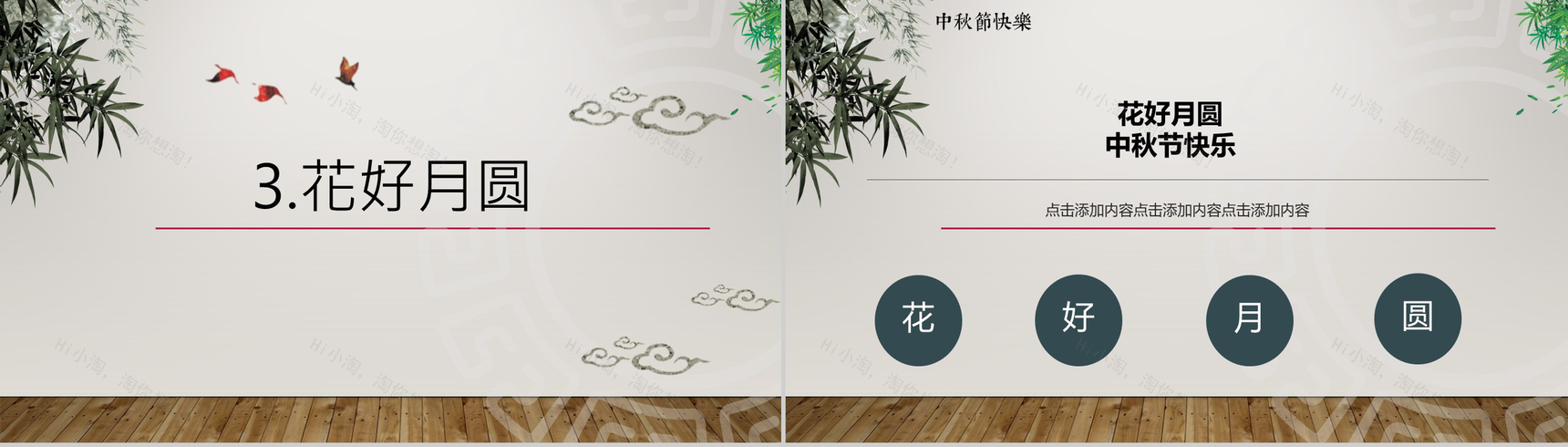 小清新唯美大气花好月圆中秋节活动策划PPT模板-8