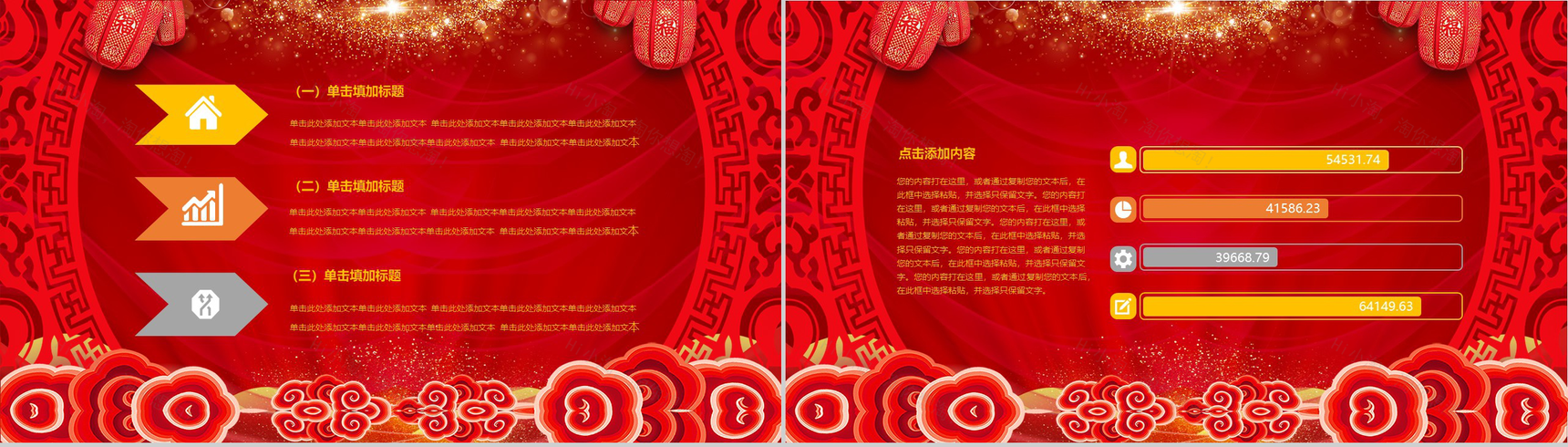 喜庆元旦颁奖典礼元旦活动策划PPT模板-11