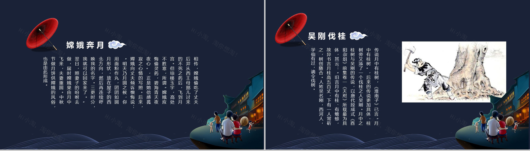 中国风月满中秋踏月还乡中秋节PPT模板-8