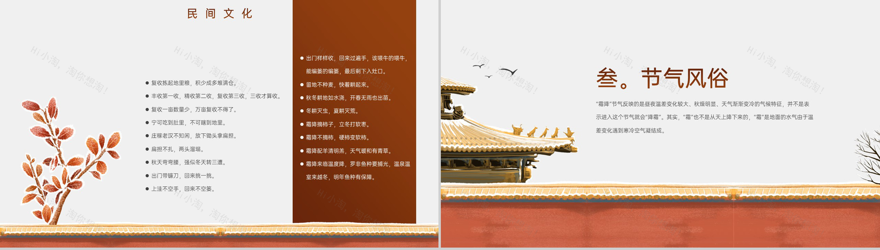 橙色中国风传统节气霜降民间文化介绍PPT模板-7
