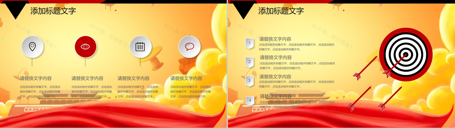 黄色高端简洁国庆节活动策划汇报PPT模板-6