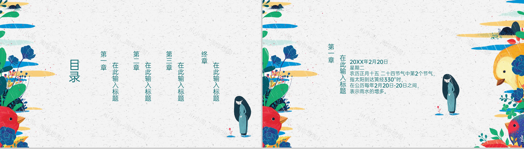 绿色手绘风传统节气雨水节气主题工作总结汇报PPT模板-2