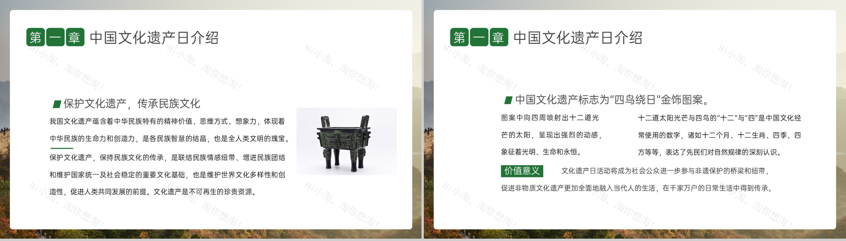 棕色简约风中国文化遗产日活动宣传介绍PPT模板-5