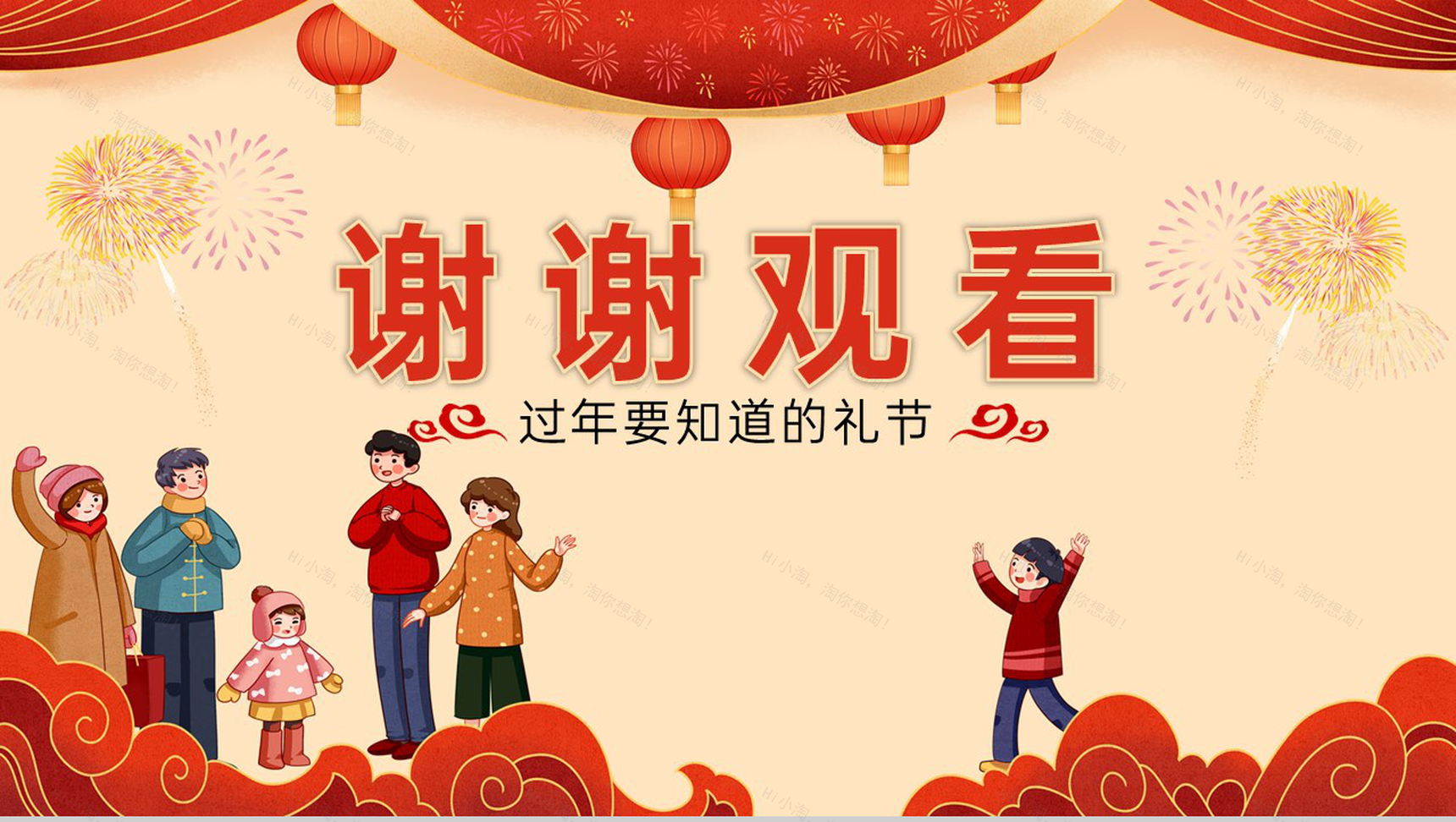 红色温馨卡通风过年要知道的礼节春节礼仪介绍PPT模板-12