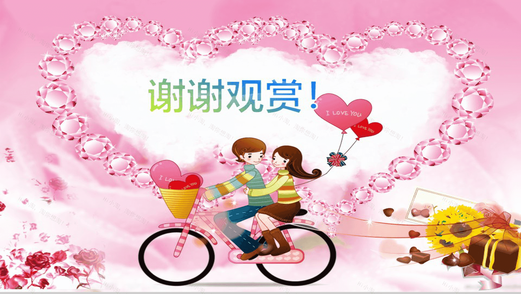 砖石爱心情人节情侣PPT模板-23