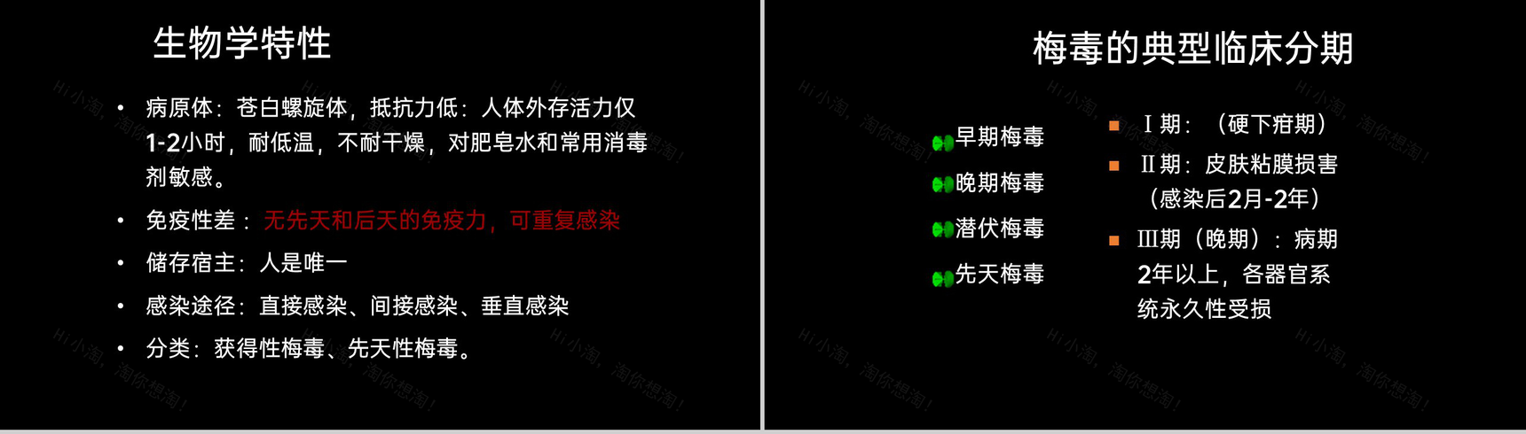 黑色简约预防艾滋病梅毒乙肝母婴三病阻断传播知识PPT模板-10