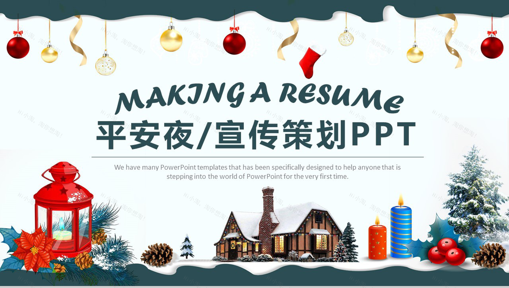 白色简洁创意圣诞节平安夜活动宣传策划PPT模板-1