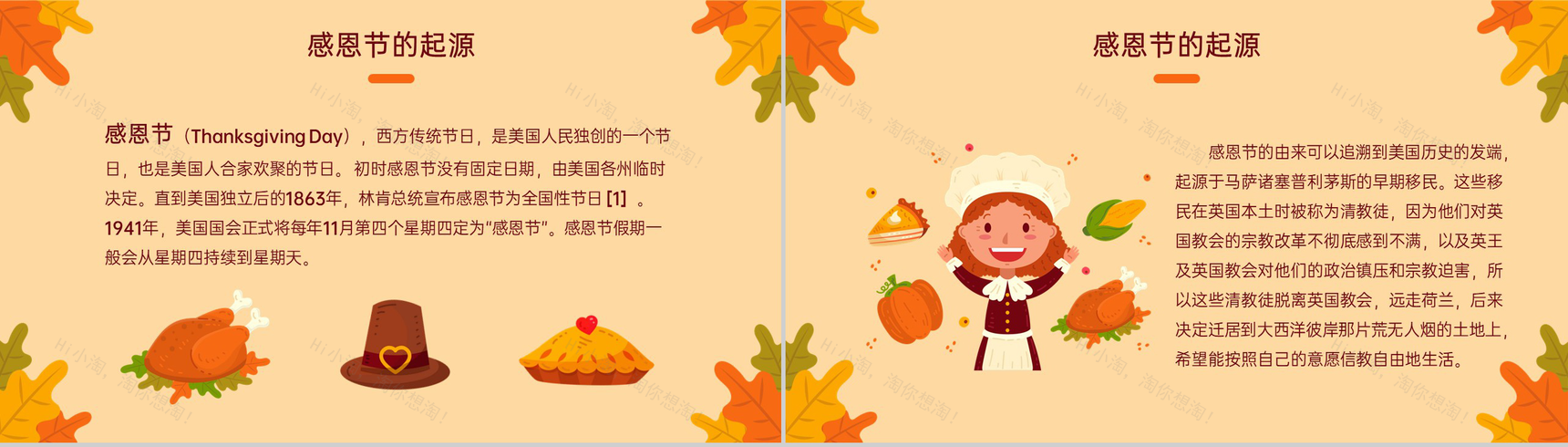 黄色卡通风感恩节主题班会感恩节的起源PPT模板-3