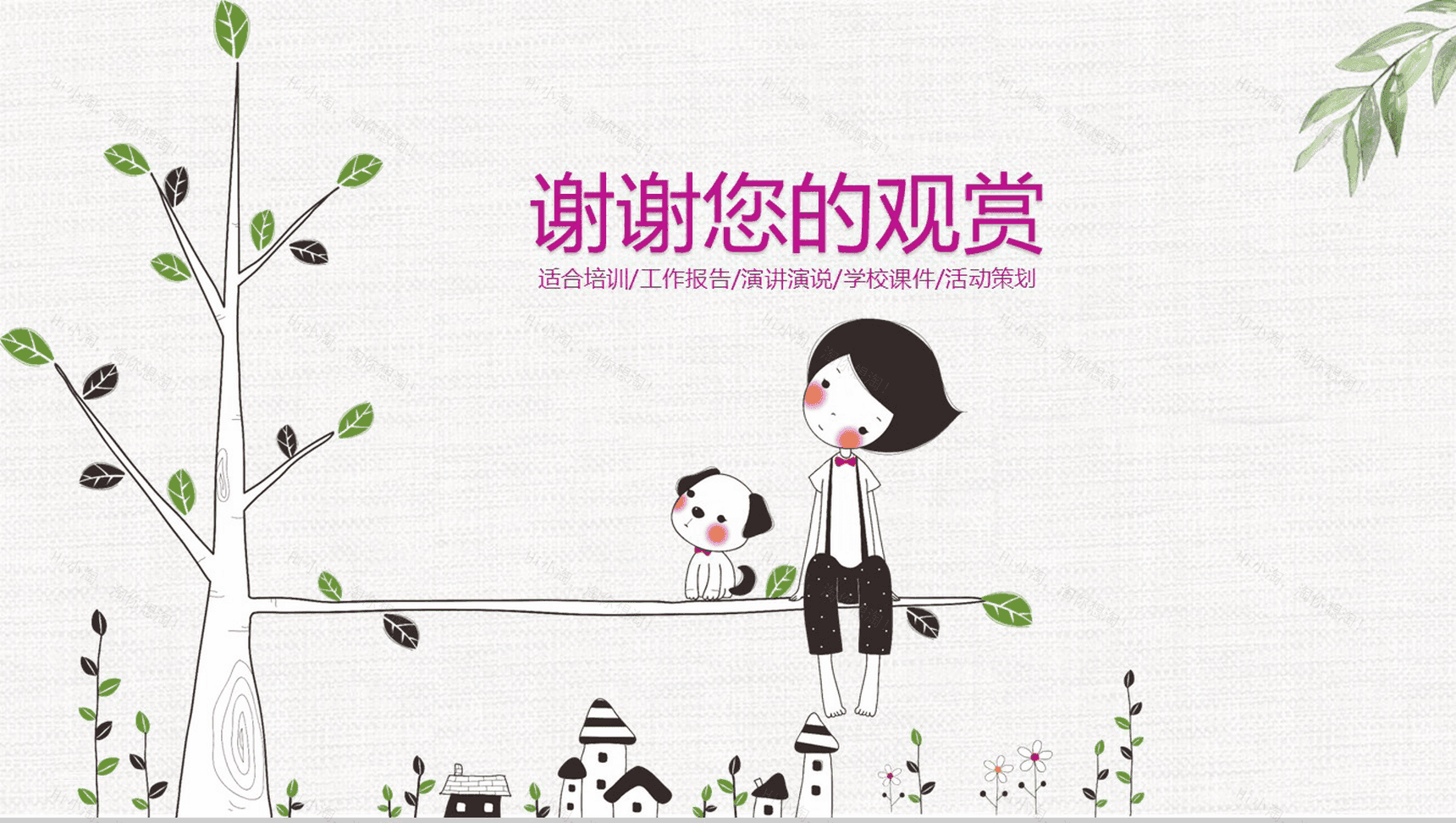 卡通手绘六一儿童节教育培训PPT模板-12