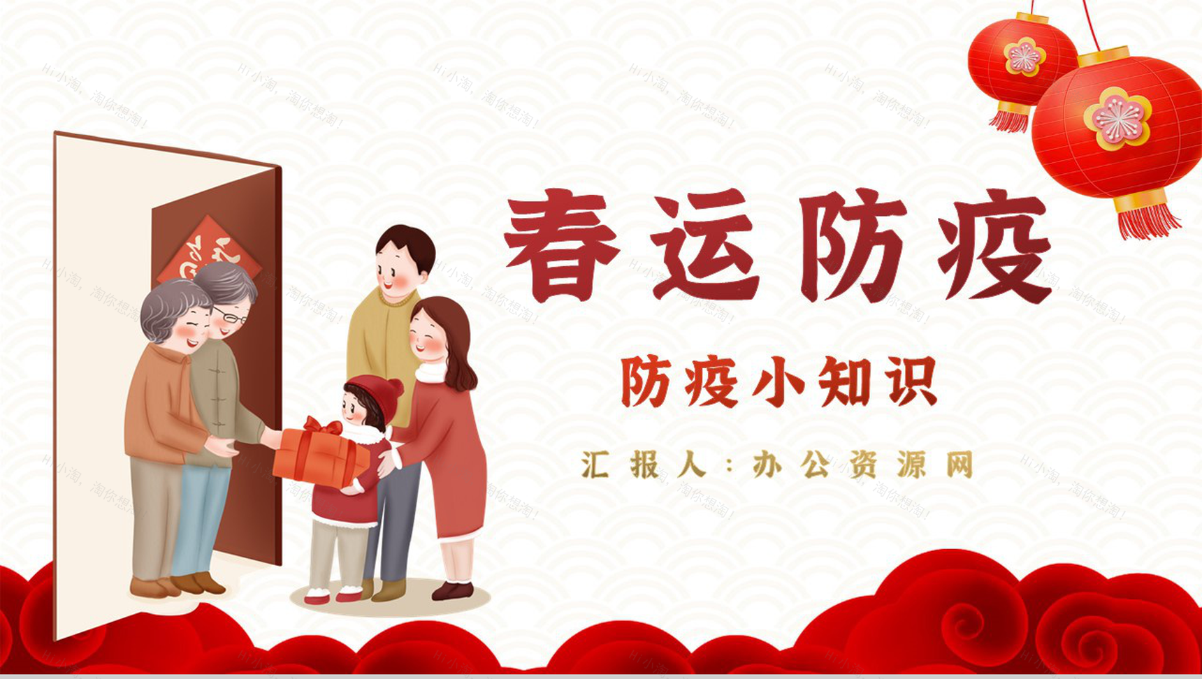 春运防疫小知识春运安全回家预防新冠肺炎培训讲座PPT模板-1