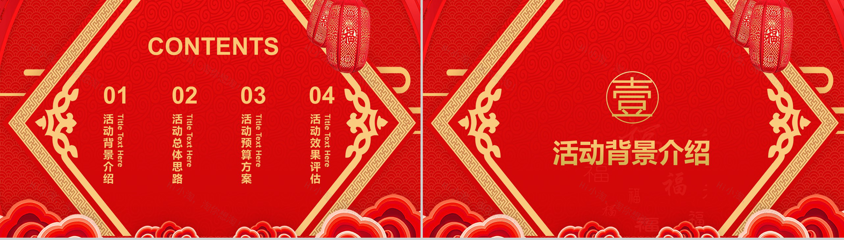 喜庆元旦快乐元旦节活动策划PPT模板-2