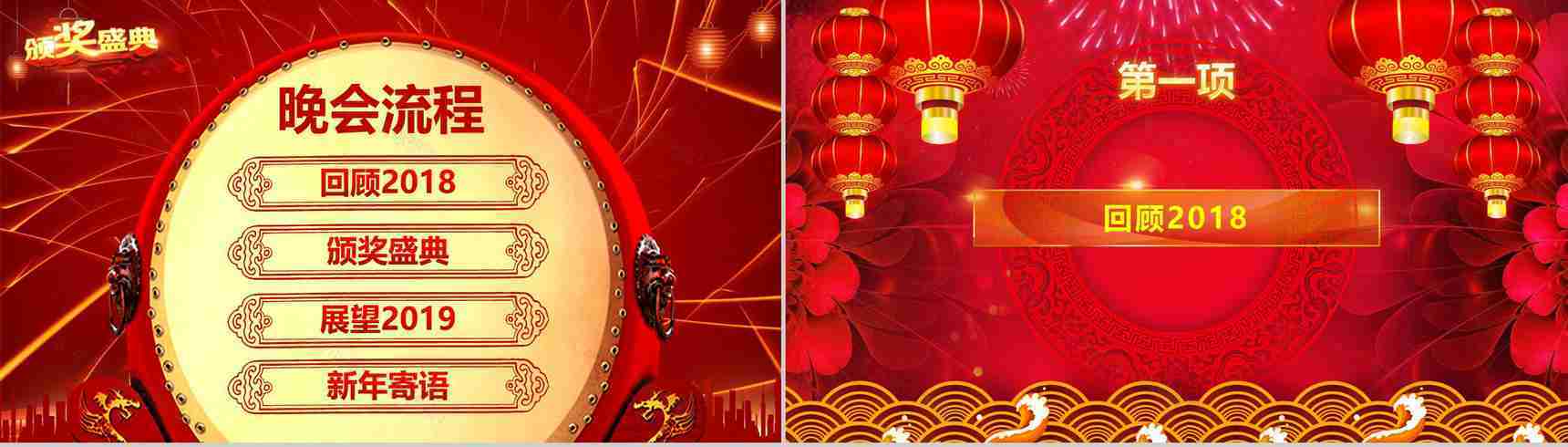 五福临门开门红年终大会PPT模板-5