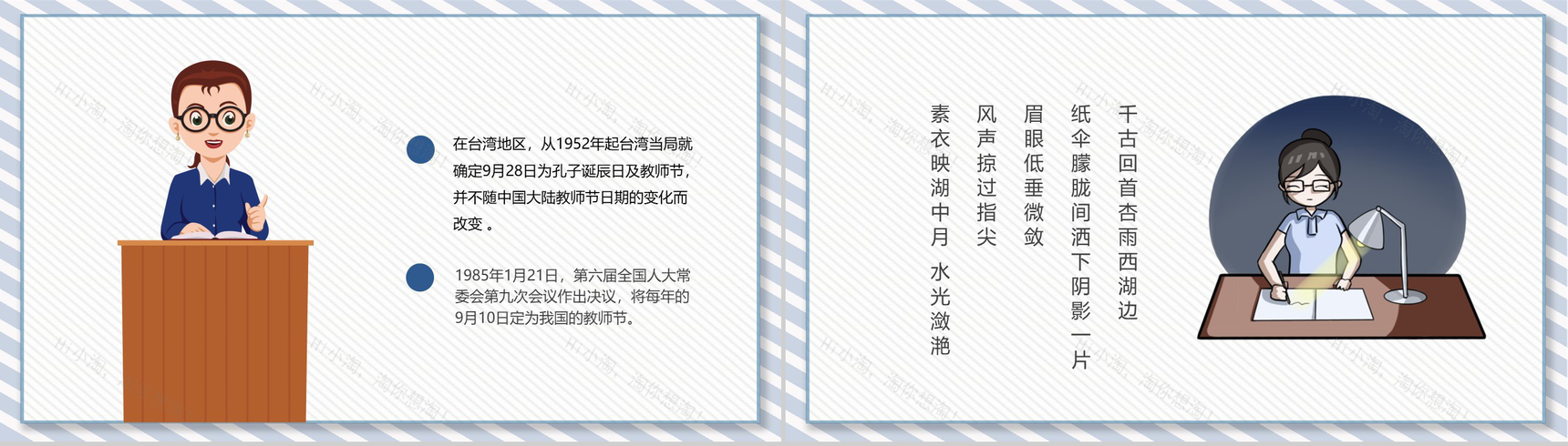 感恩老师师恩难忘教师节主题PPT模板-7