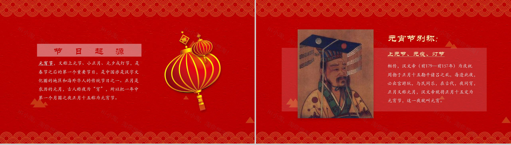 中国元宵节民俗节日庆典PPT模板-3