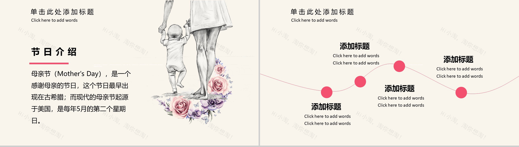 妈妈我爱你母亲节主题PPT模板-3