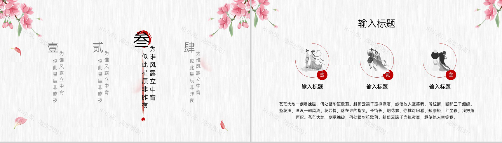 粉色小清新爱在七夕情人节主题活动策划PPT模板-6