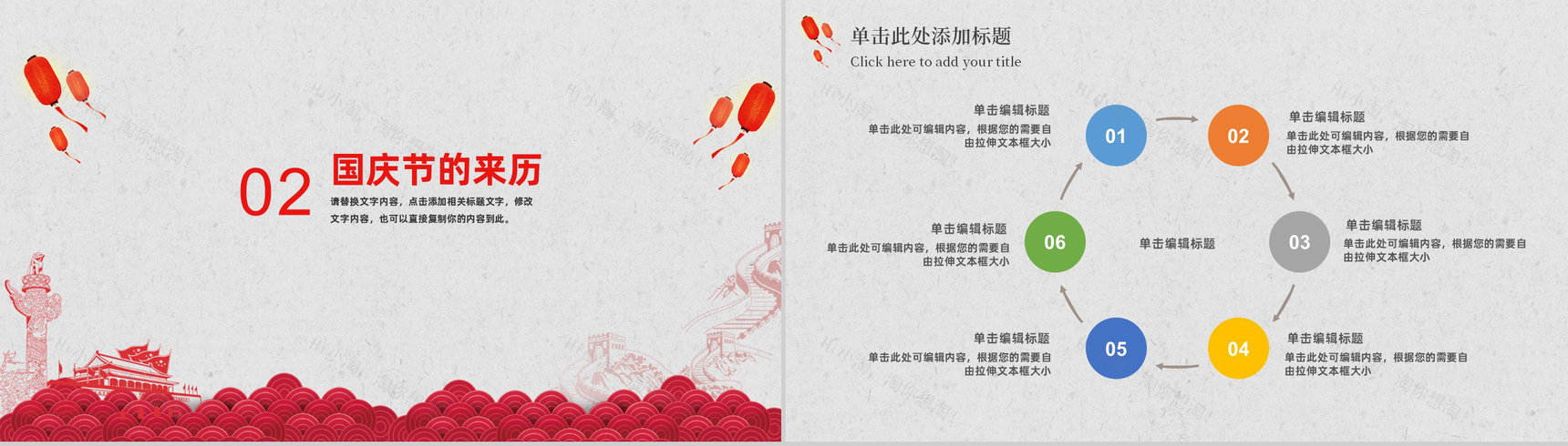 手绘中国风欢乐国庆节PPT模板-5