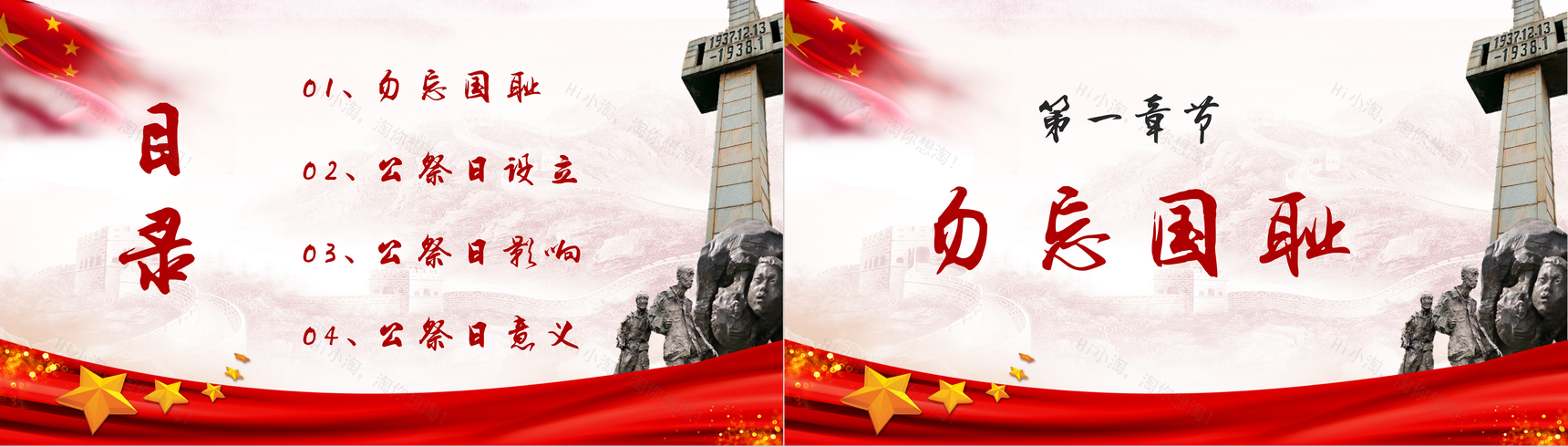 党政风南京大屠杀国家公祭日教育宣传讲座PPT模板-2