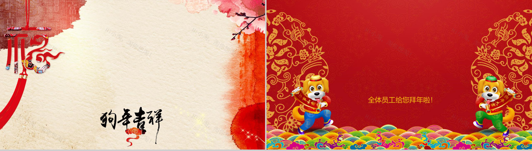 2018狗年大吉春节节日庆典PPT模板-3