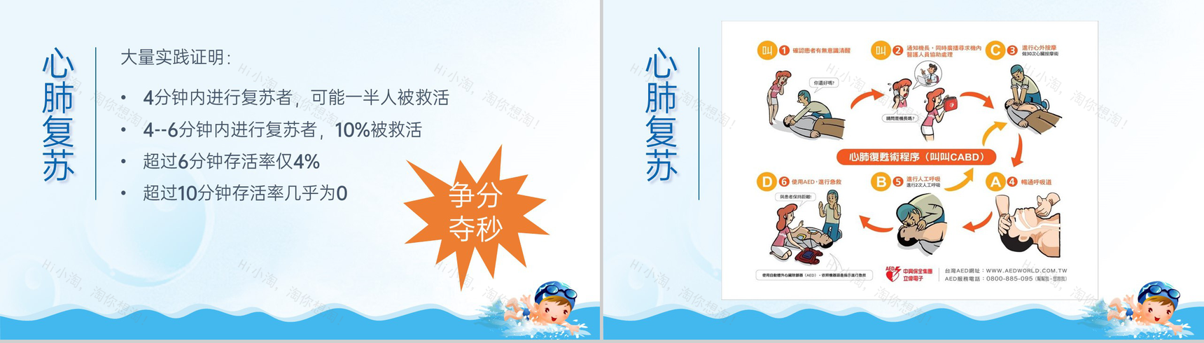蓝色卡通风珍爱自身生命预防溺水儿童安全教育课PPT模板-7