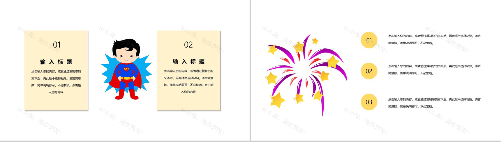 六一国际儿童节快乐PPT模板-5