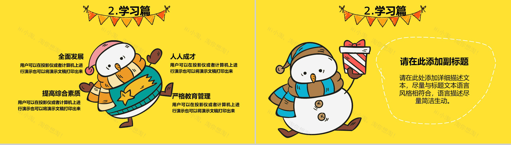 卡通风格我的寒假生活PPT模板-5