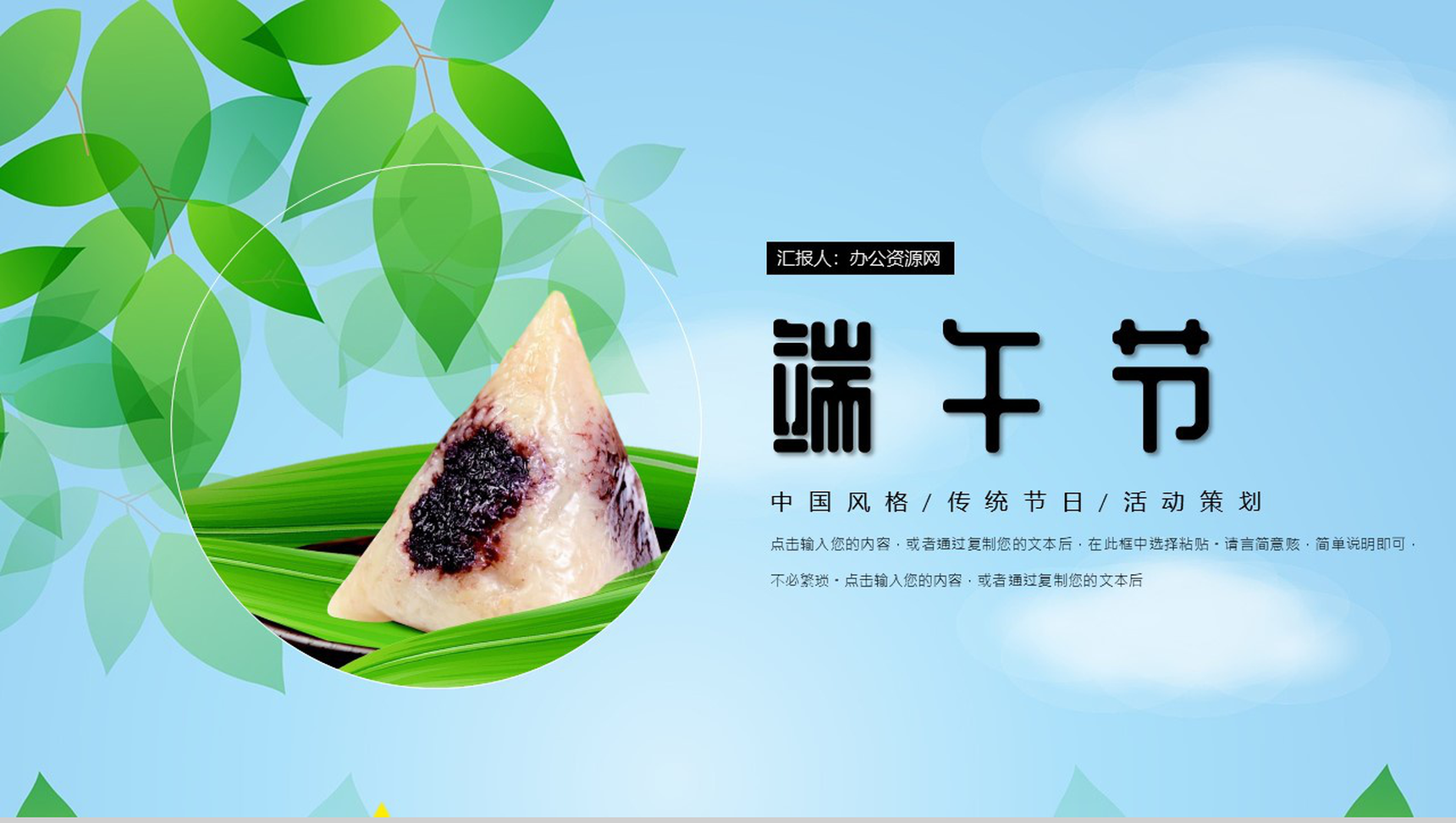 蓝色简约风中国传统节日端午节活动介绍PPT模板