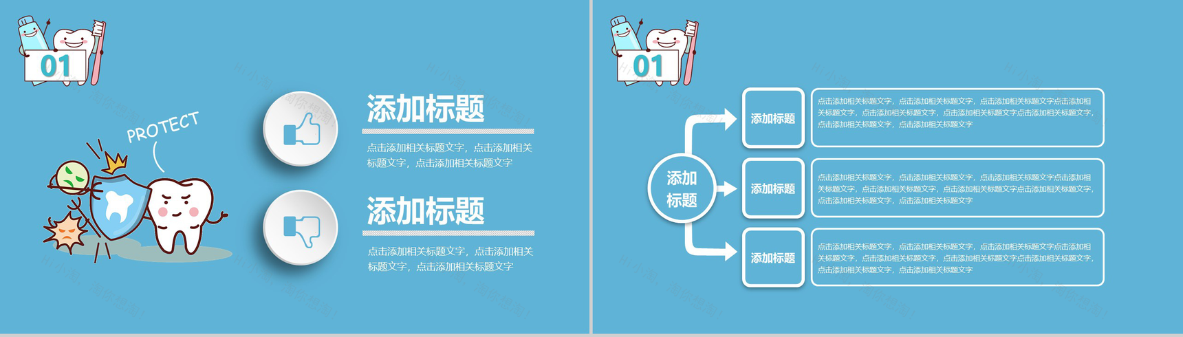 蓝色简约全国爱牙日公益PPT模板-9