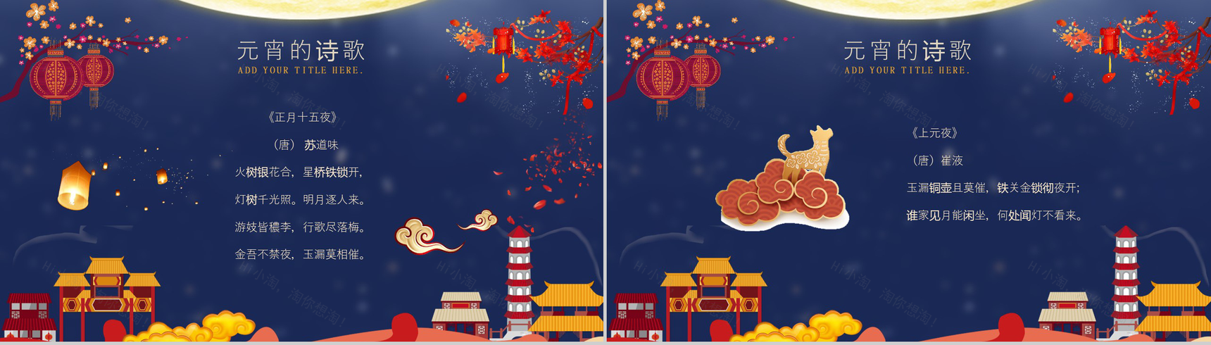 节日庆典传统节日元宵佳节起源PPT模板-8