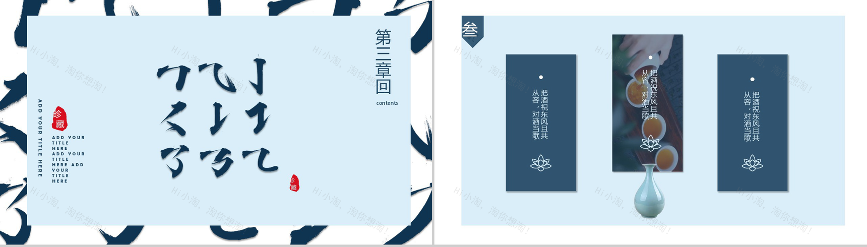 泼墨山水风中国瓷器文化介绍PPT模板-8