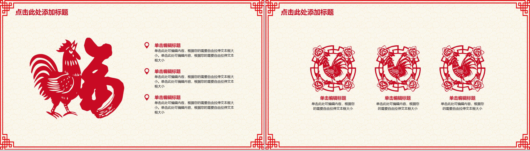 剪纸风格春节晚会节日庆典PPT模板