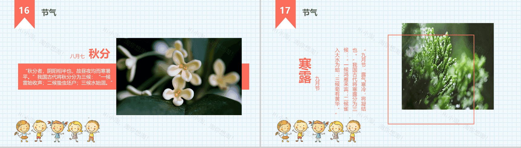 卡通儿童二十四节气介绍演讲主题班会-11