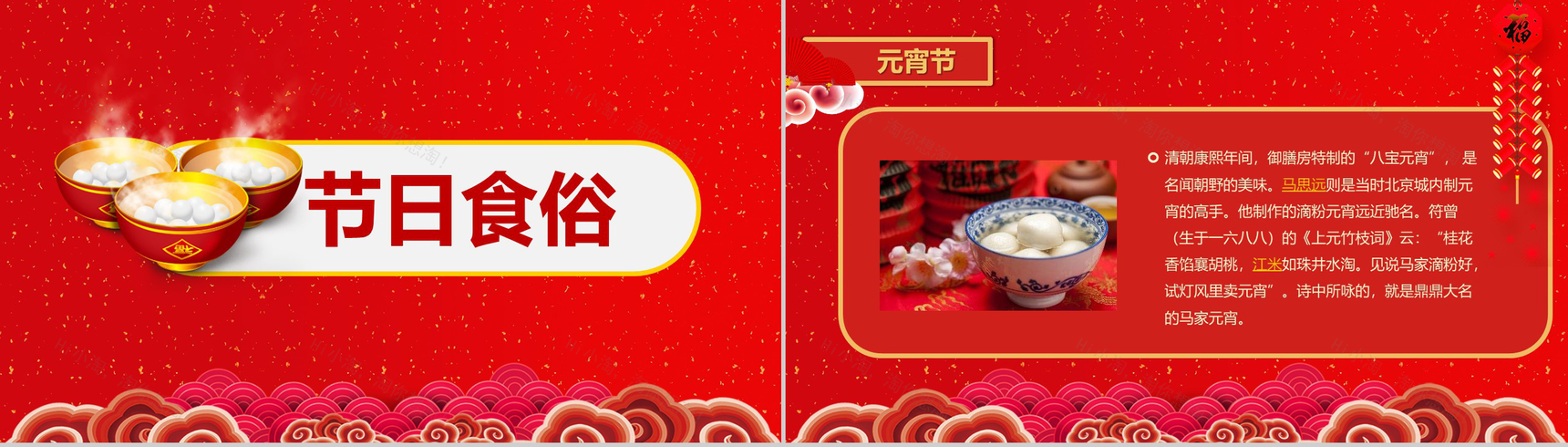 喜庆元宵节新年汇报PPT模板-7