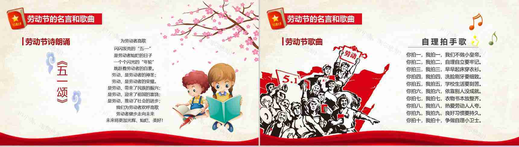 五一国际劳动节主题班会活动PPT模板-13