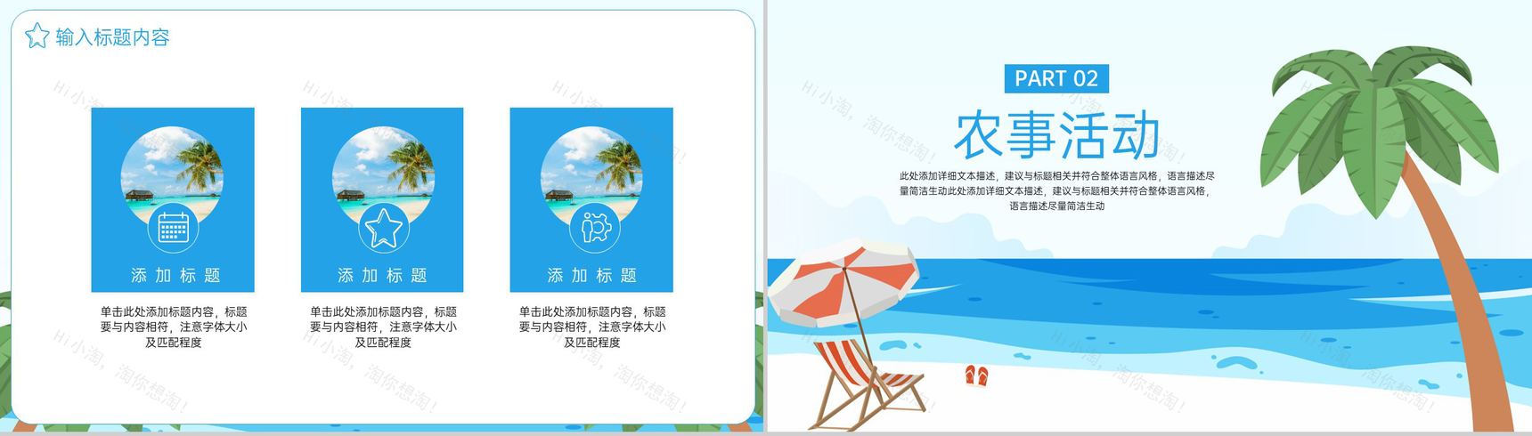 蓝色卡通清新立夏二十四节气习俗文化相关介绍PPT模板-4