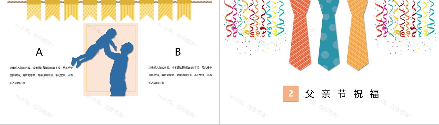 父亲节快乐父亲节祝福活动PPT模板-4