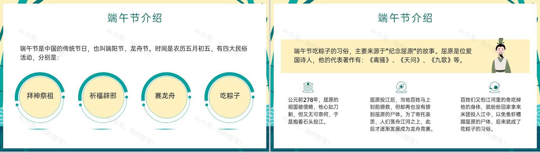 黄绿卡通风端午节假期外出安全教育主题班会PPT模板-3