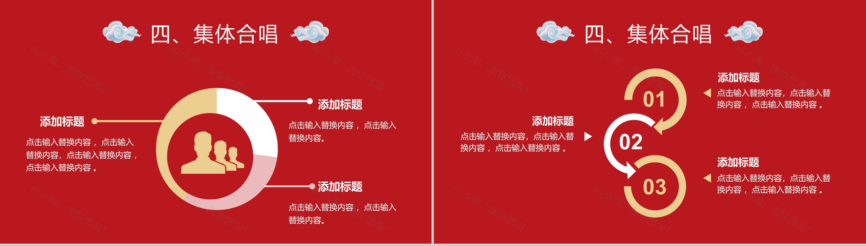 红色喜庆中秋国庆双节联欢晚会PPT模板-12