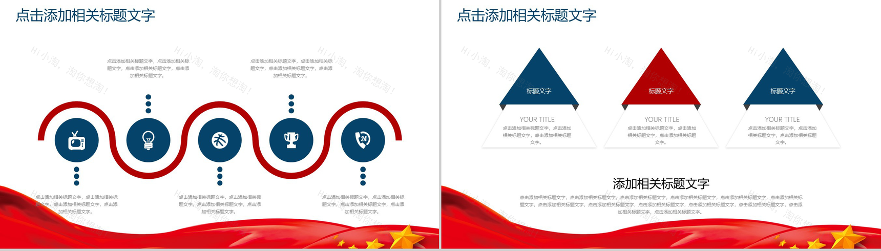 高端商务实用国庆节PPT模板-4