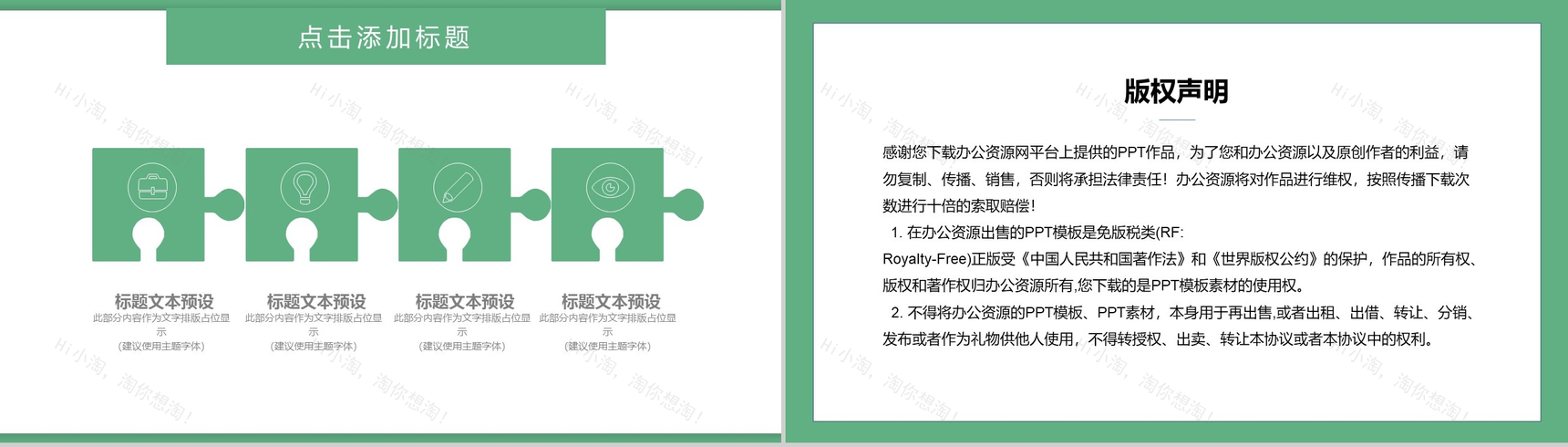 312植树节主题班会PPT模板-10