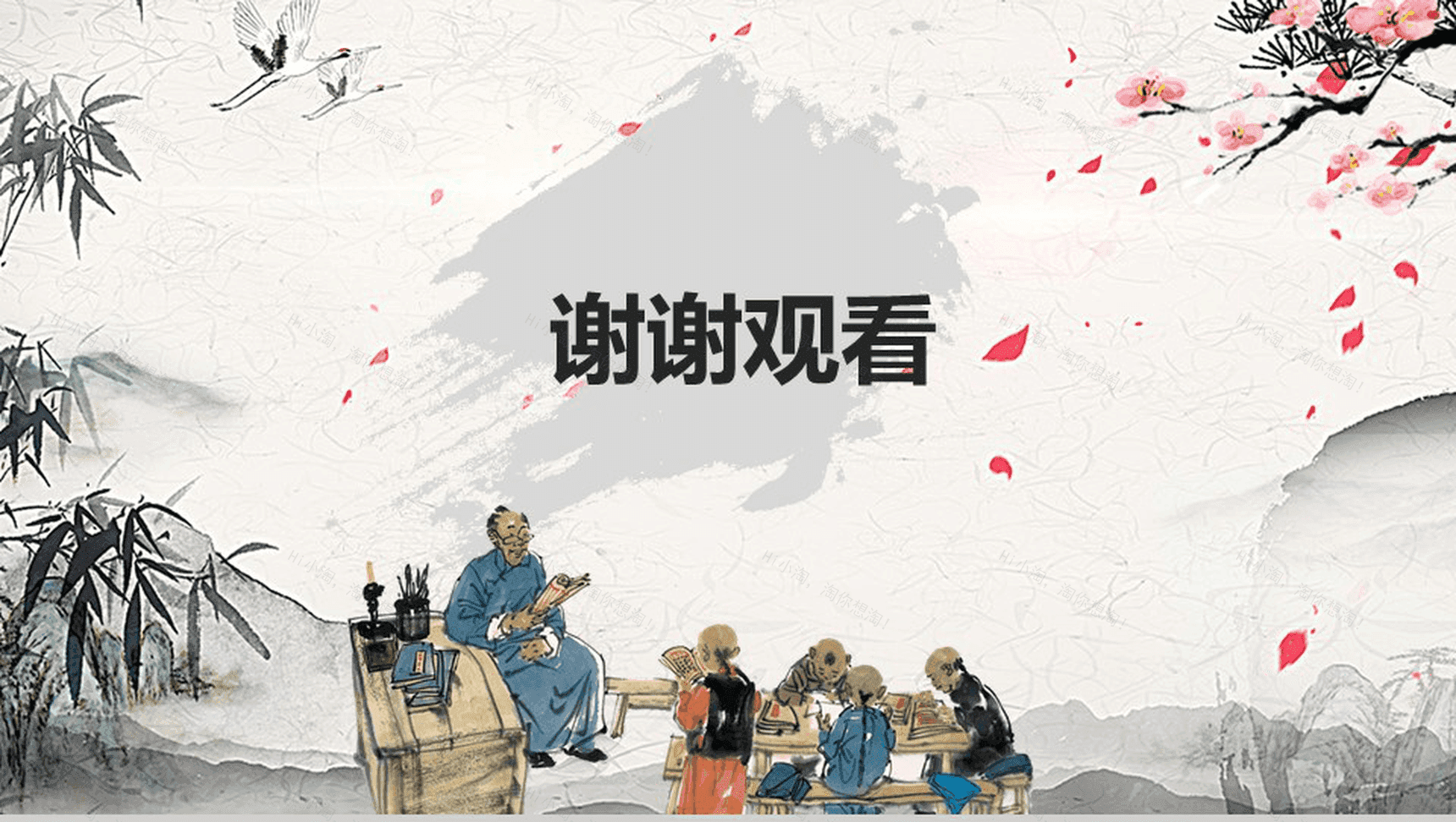 简约创意中国风感恩老师教师节活动PPT模板-13