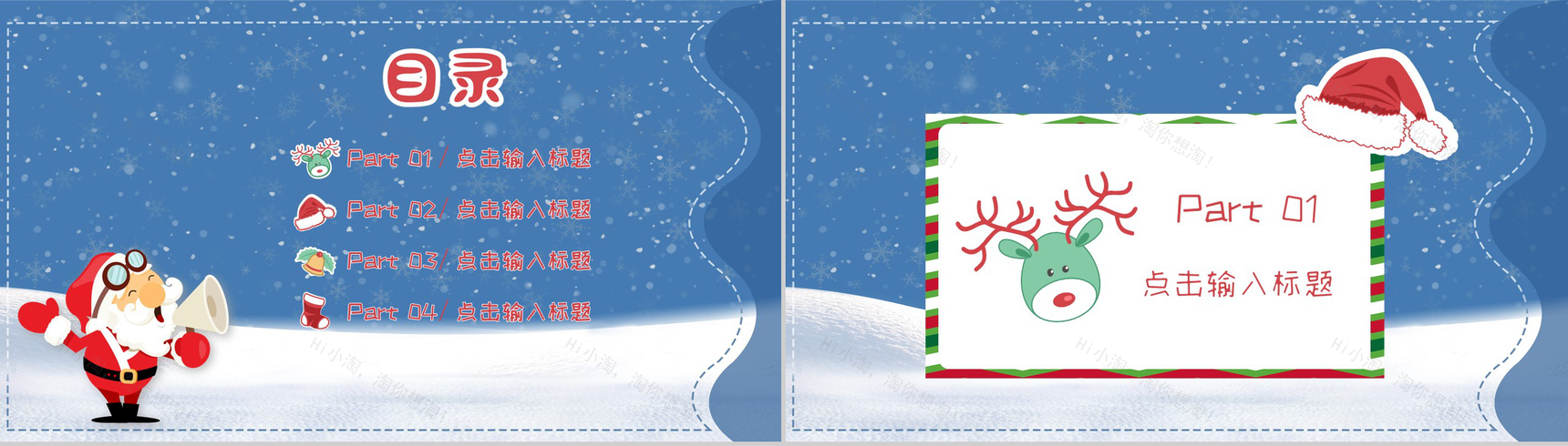 淡蓝色卡通圣诞快乐圣诞节活动策划PPT模板-2