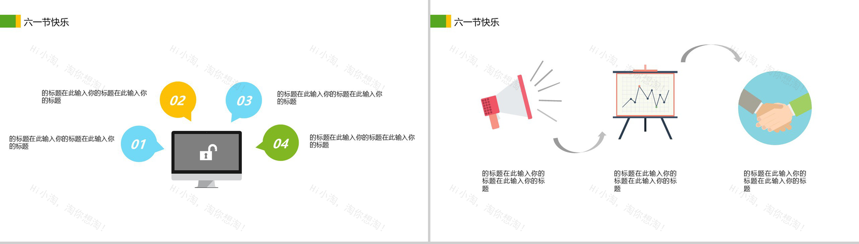 6.1儿童节快乐主题班会活动策划PPT模板-13