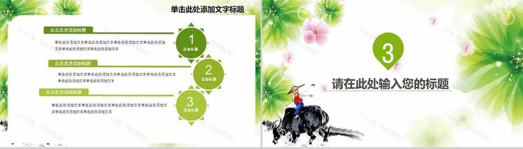 清新简约清明节动态PPT模板-8