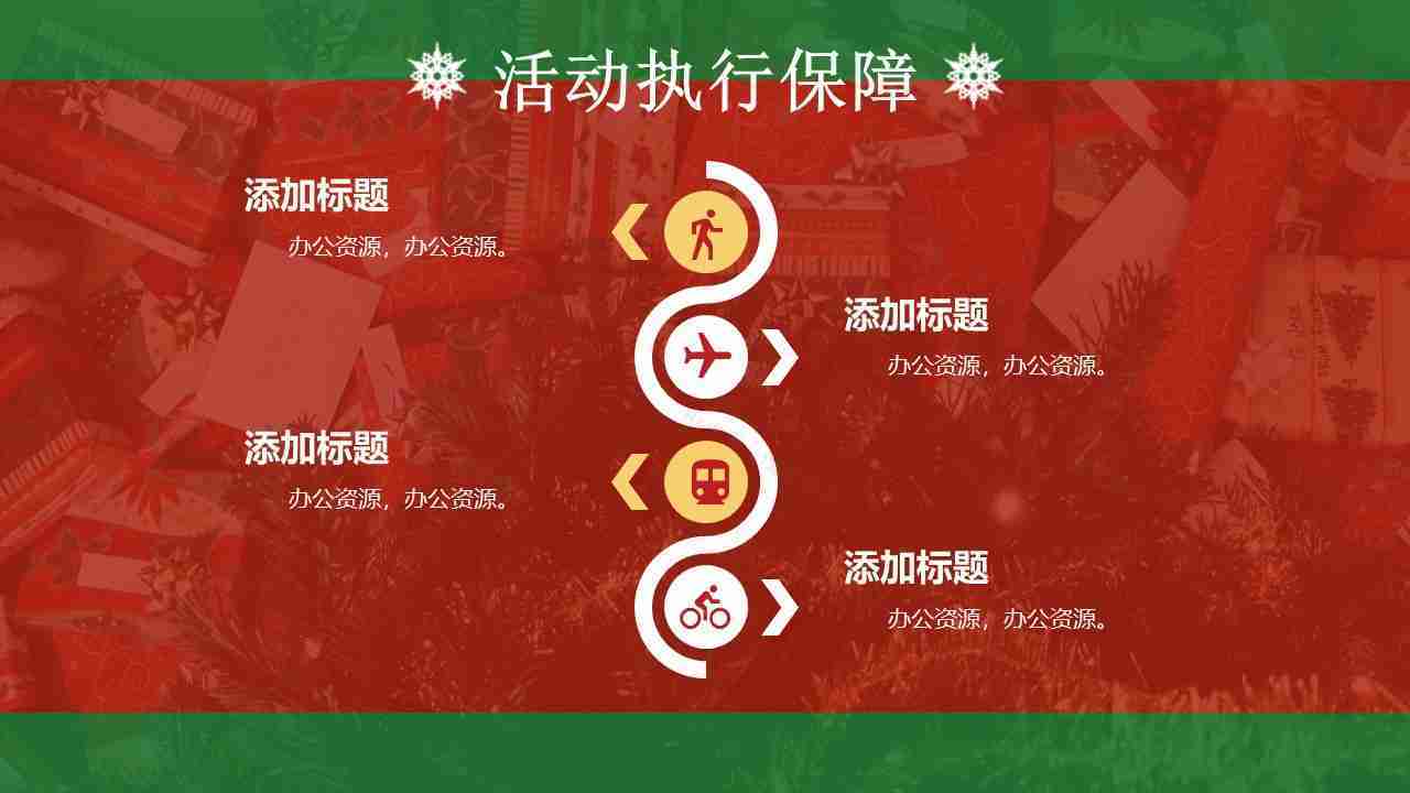 创意多彩风格圣诞节活动策划PPT模板-14