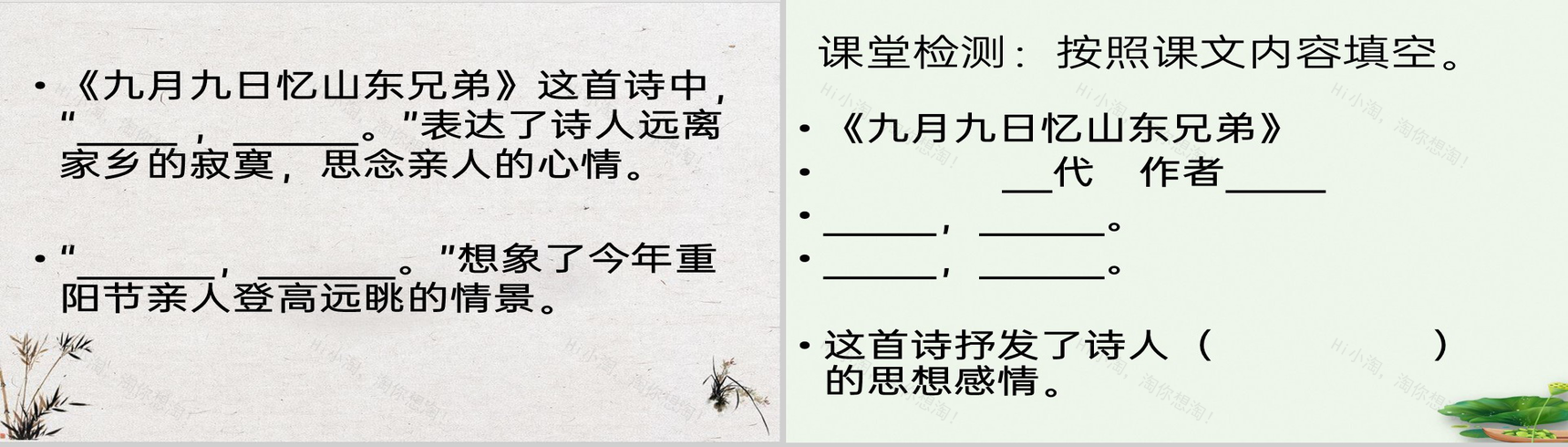 绿色简约古诗教学九月九日忆山东兄弟主题PPT模板-5