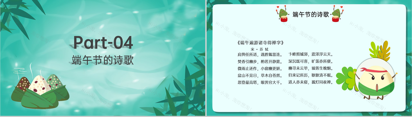 深绿卡通风端午节主题班会端午节美食与习俗介绍PPT模板-7