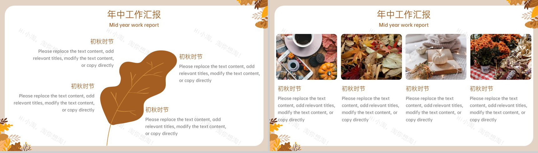 棕色清新素雅风初秋时节立秋主题年中工作汇报PPT模板-4