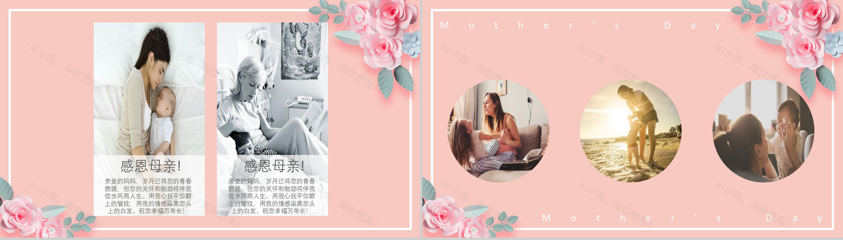 感恩母亲主题班会家庭教育PPT模板-6