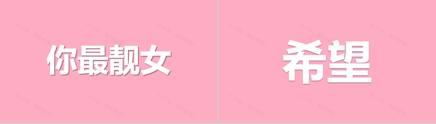 粉色爱心唯美大气520表白求婚快闪动态PPT模板-19